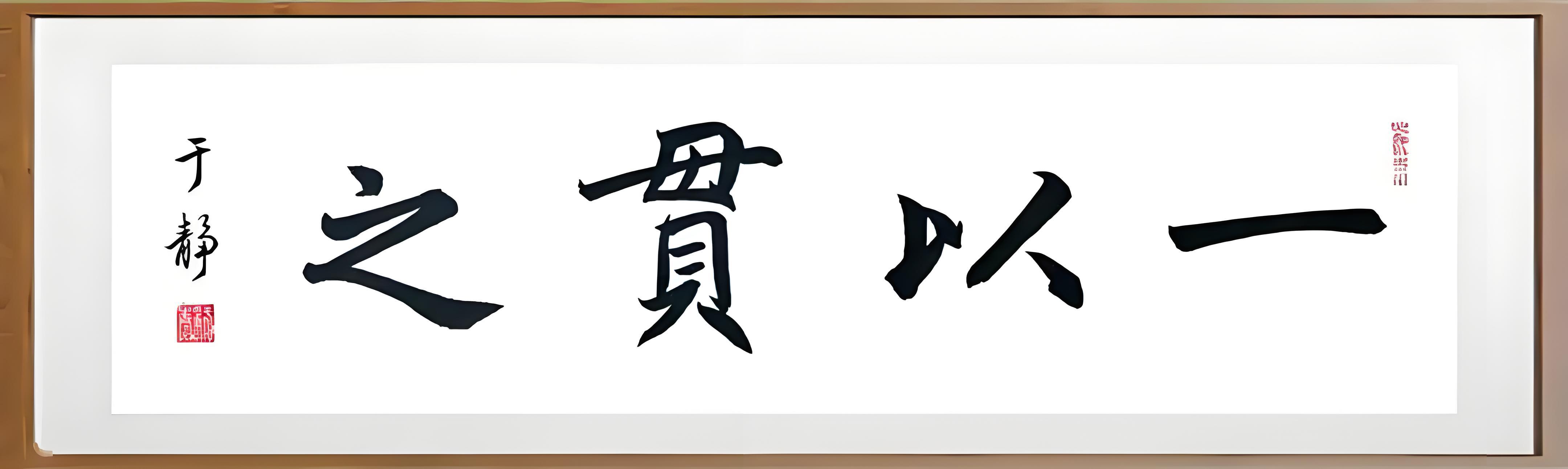 书法系列-自强不息